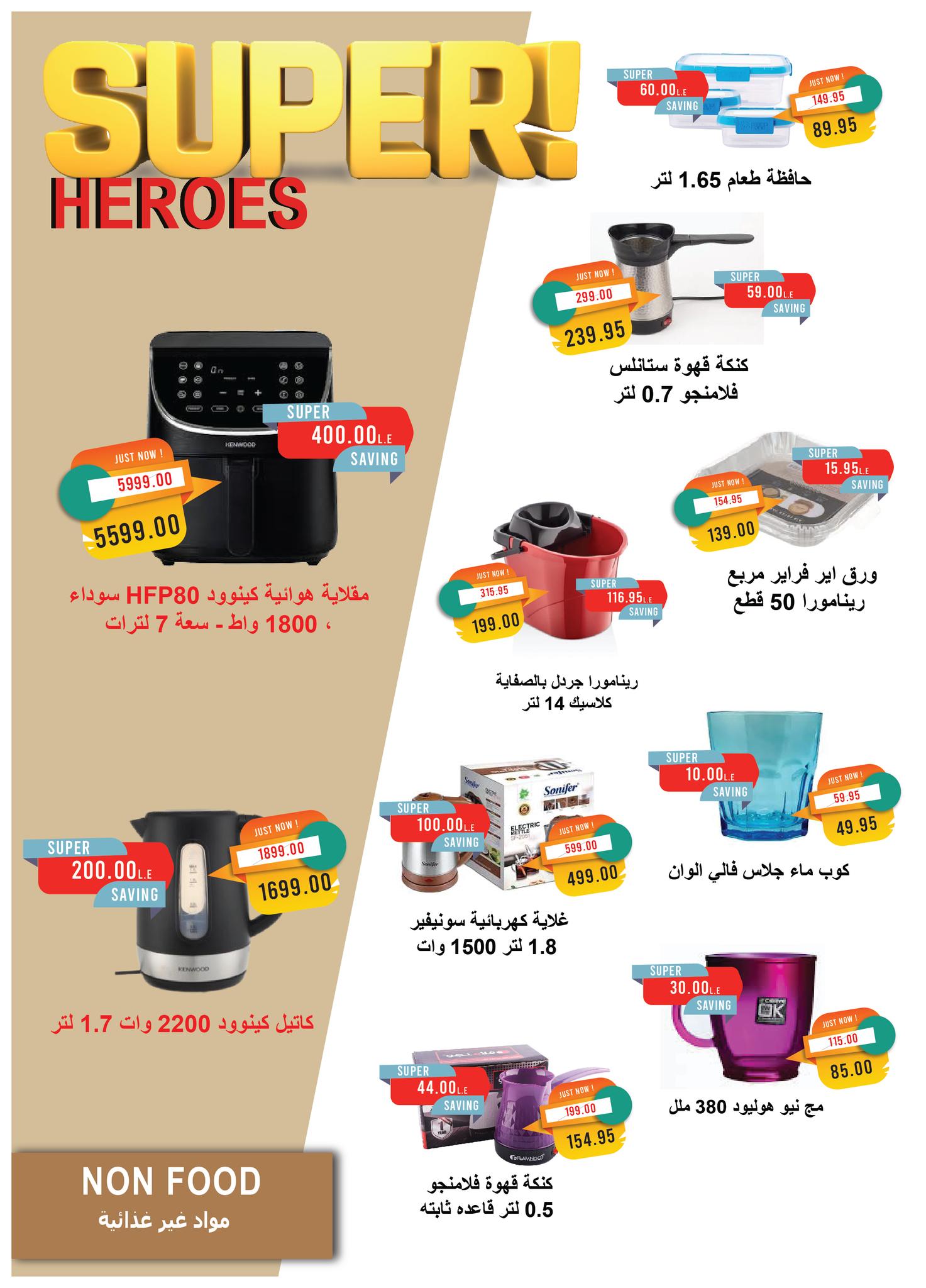 metro offers from 16sep to 1sep 2025 عروض مترو من 16 سبتمبر حتى 1 سبتمبر 2025 صفحة رقم 32